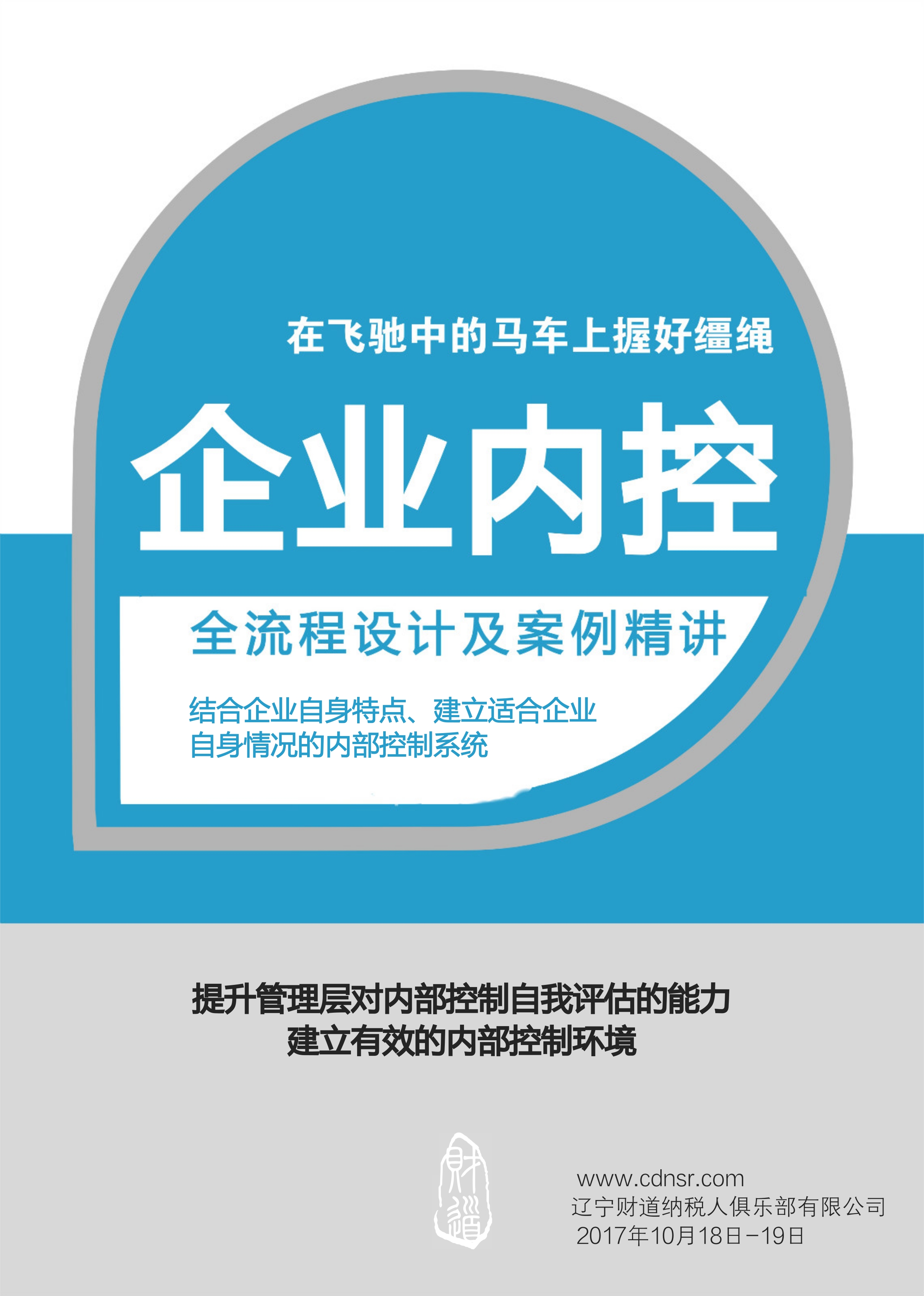 姚維松《企業内控全流程設計及案例精講》