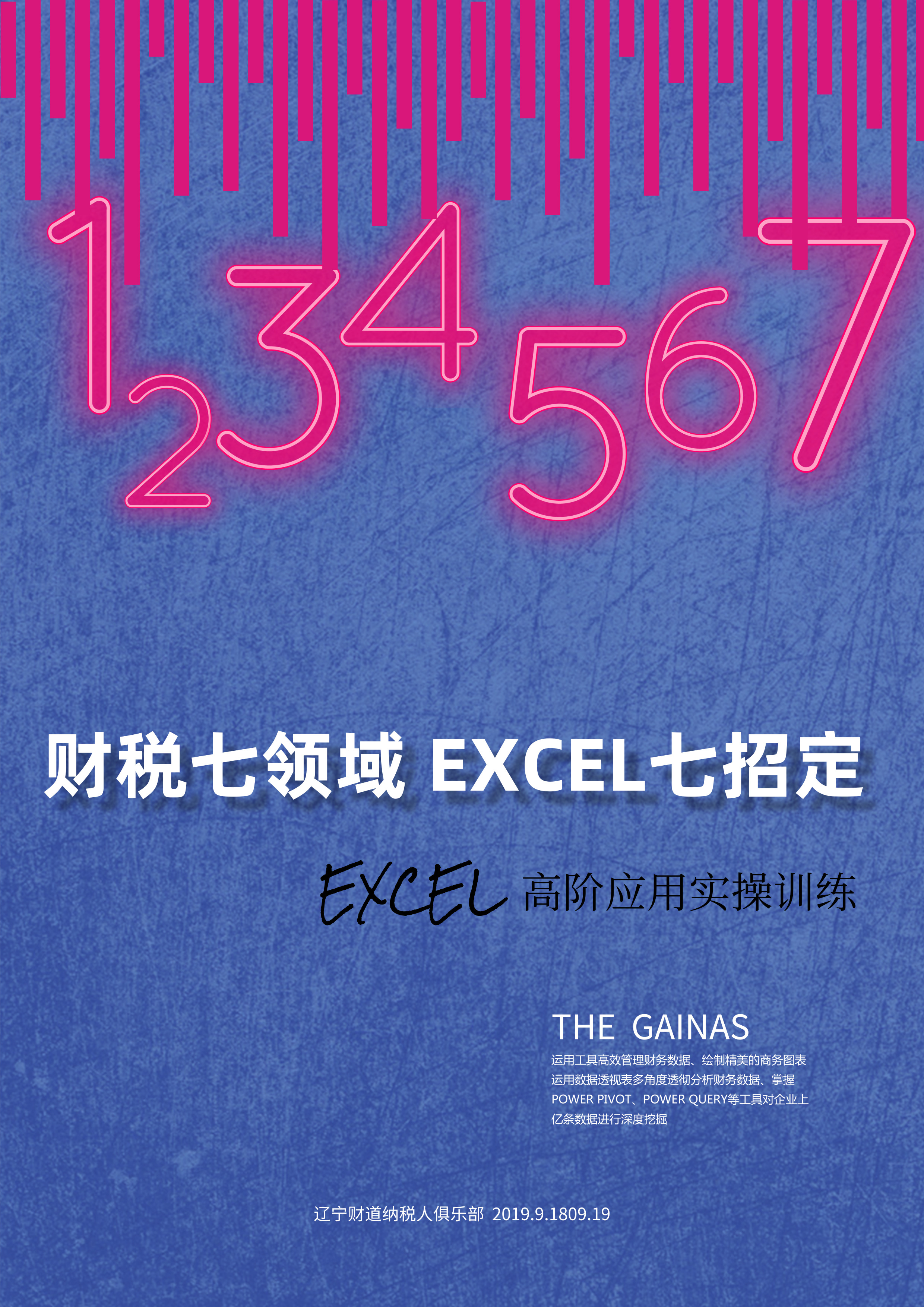 遼甯财道9月遼甯地區課程預告《财稅七領域、EXCEL七招定》